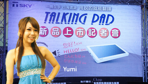 Talking PAD上市記者會